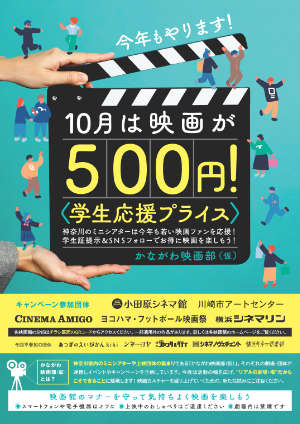 〈学生応援プライス500〉2025