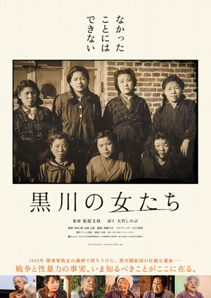 黒川の女たち