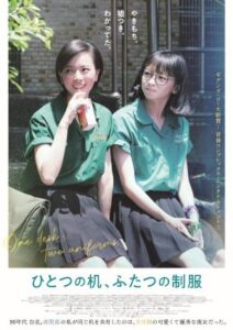 ひとつの机、ふたつの制服メイン画像