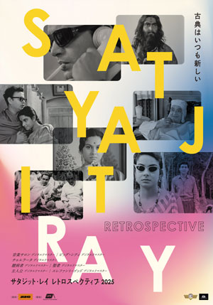 サタジット・レイ レトロスペクティブ 2025