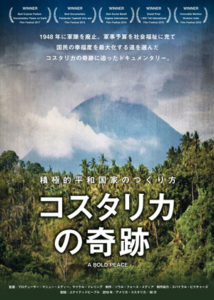 コスタリカの奇跡ポスター
