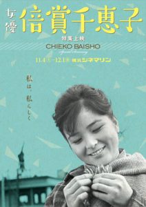 倍書千恵子
