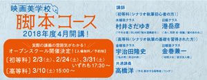 映画美学校脚本コース