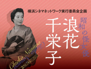 浪速千恵子ロゴ