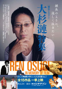 大杉連特集