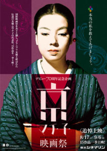 京マチ子映画祭