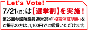 選挙割バナー