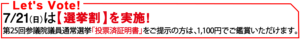 選挙割バナー