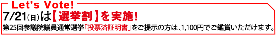 選挙割バナー