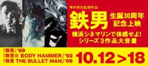 鉄男