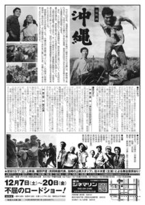 劇映画　沖縄