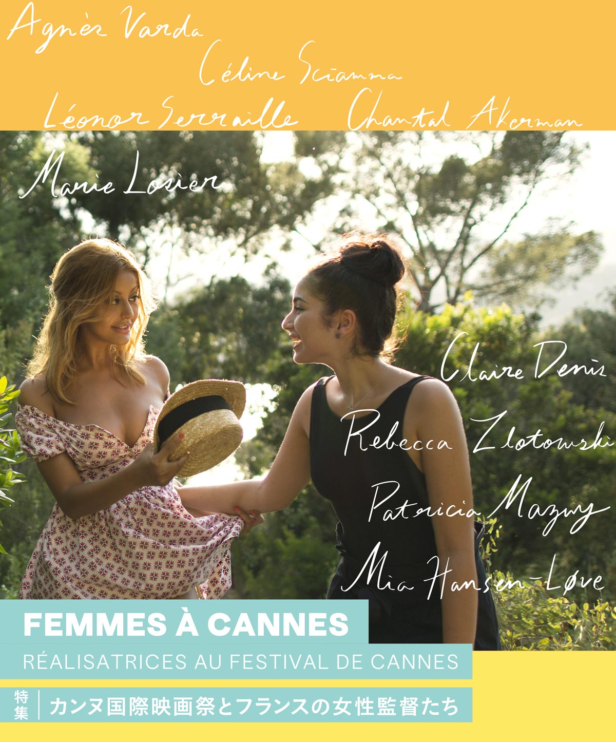 特集 カンヌ国際映画祭とフランスの女性監督たち 横浜シネマリン