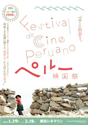 ペルー映画祭