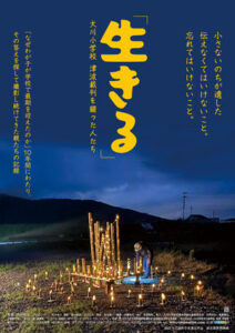 「生きる」大川小学校 津波裁判を闘った人たち