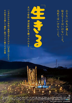 「生きる」大川小学校 津波裁判を闘った人たち