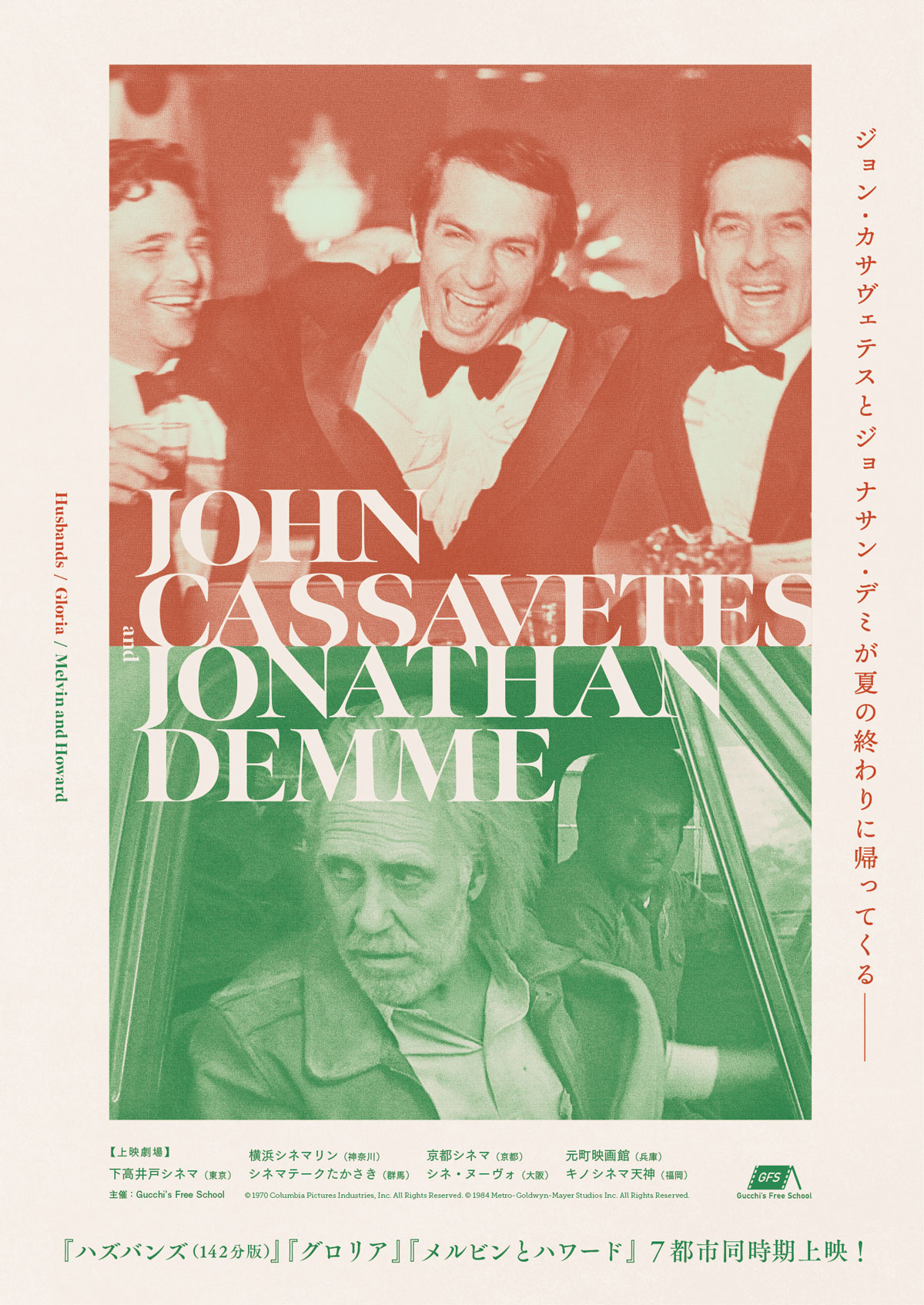 The films of John Cassavetes ジョン・カサヴェテス