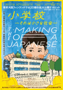 小学校〜それは小さな社会〜