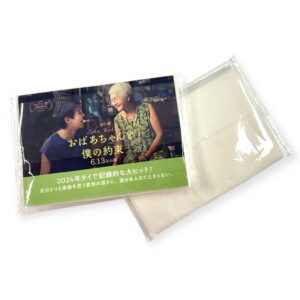 おばあちゃんと僕の約束来場者プレゼント画像