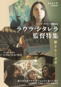 ラウラ・シタレラ監督特集メイン画像