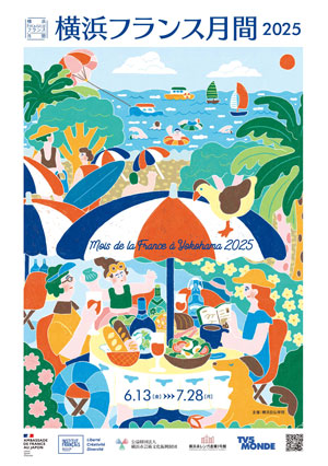 横浜フランス月間2025