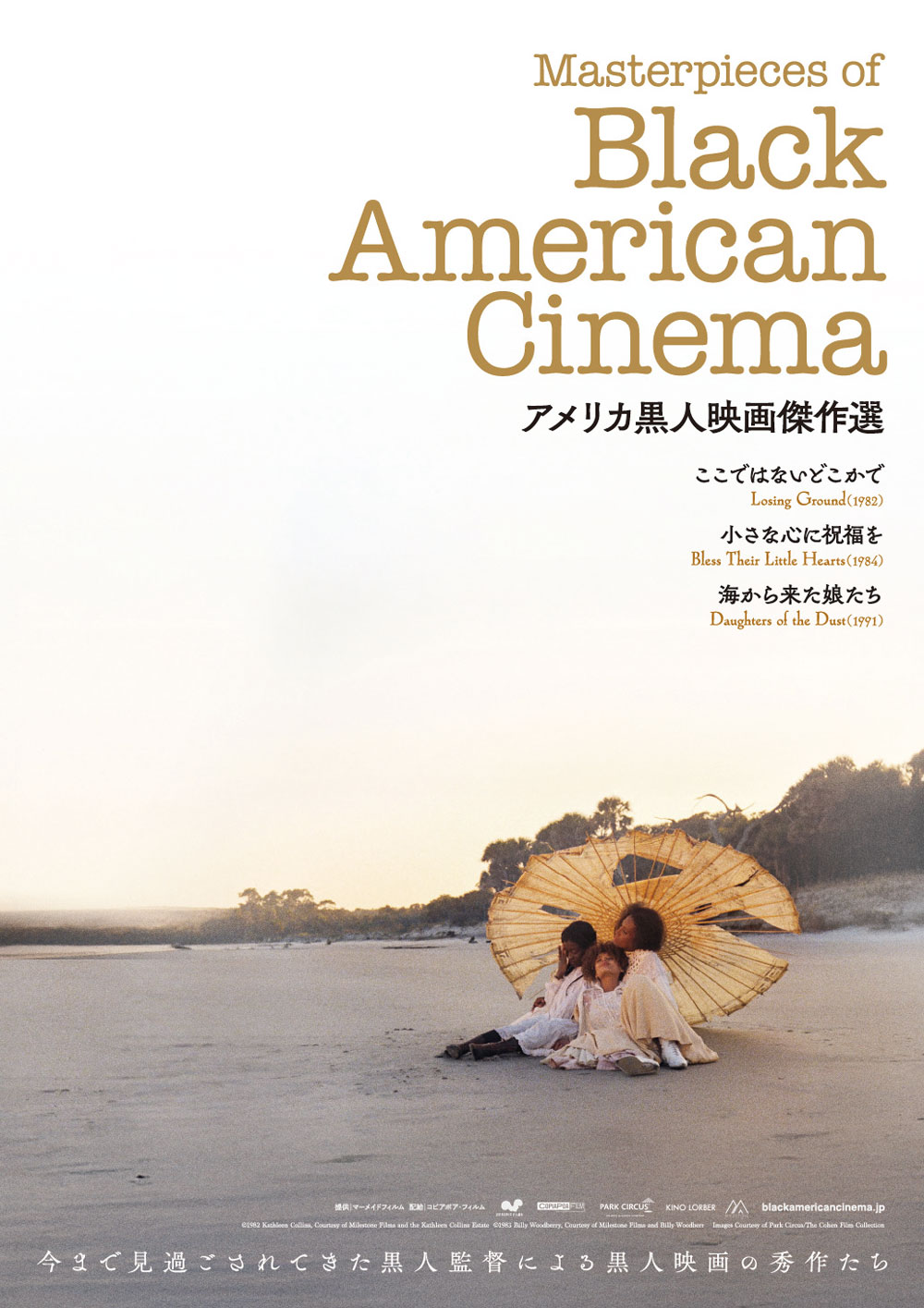 アメリカ黒人映画傑作選