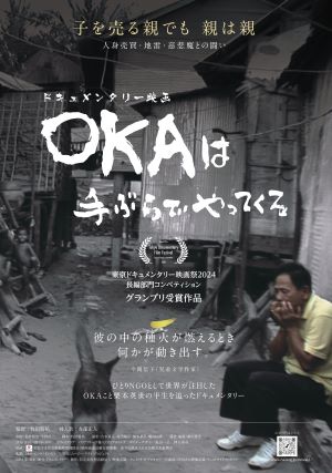 OKAは手ぶらでやってくる画像