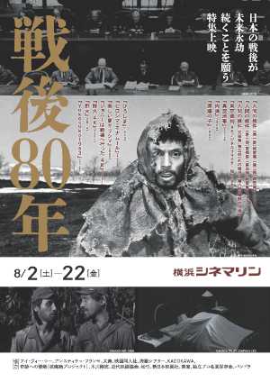 戦後80年
