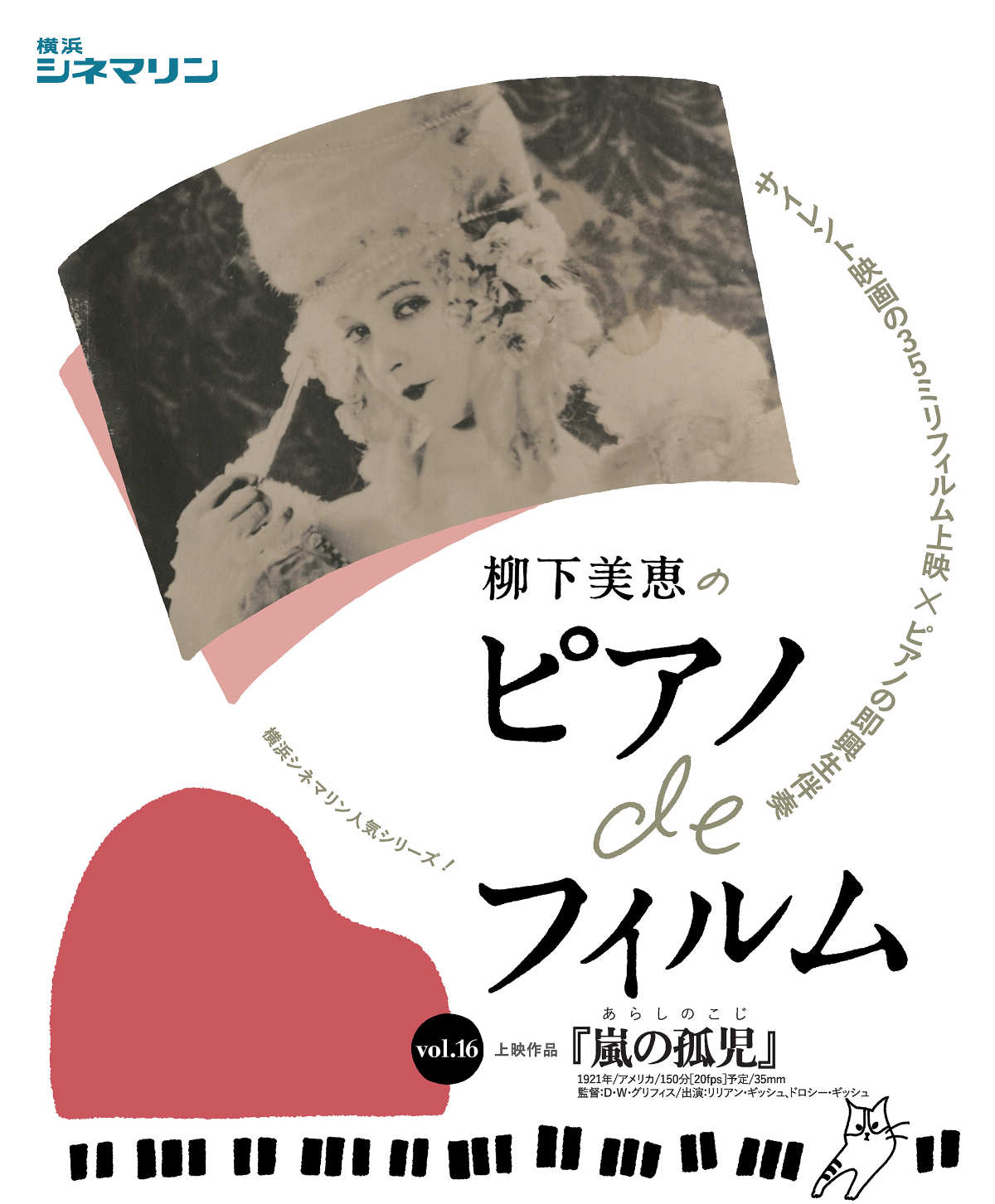 嵐の孤児メイン画像