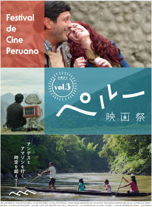 ペルー映画祭2025