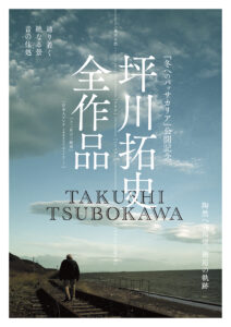 tsubokawa2025_poster