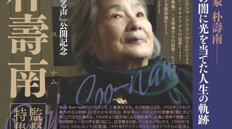 朴壽南監督特集