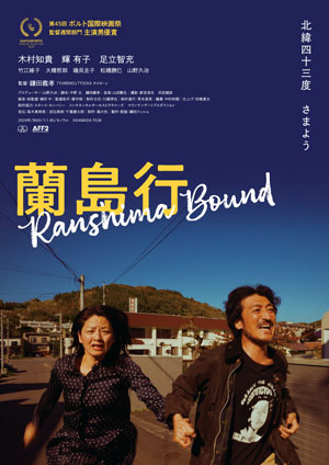 蘭島行