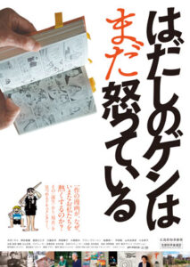 はだしのゲンはまだ怒っている