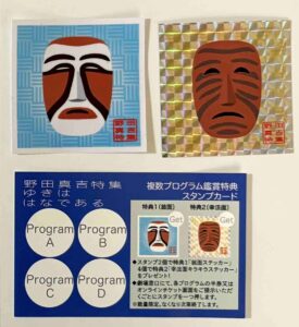 野田真吉特典画像