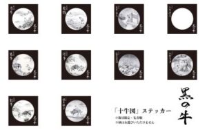 十牛図特典画像