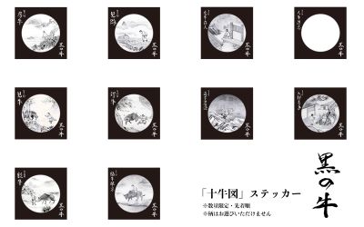 十牛図特典画像