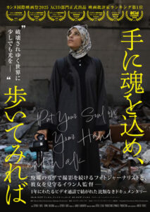 手に魂を込め、歩いてみれば