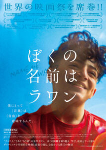 ぼくの名前はラワン
