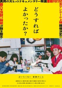 どうすればよかったか？