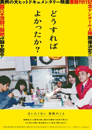 どうすればよかったか？