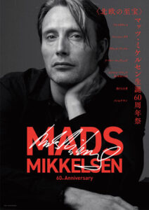 マッツ・ミケルセン生誕60周年祭