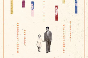 湯徳章―私は誰なのか―