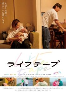 ライフテープメイン画像