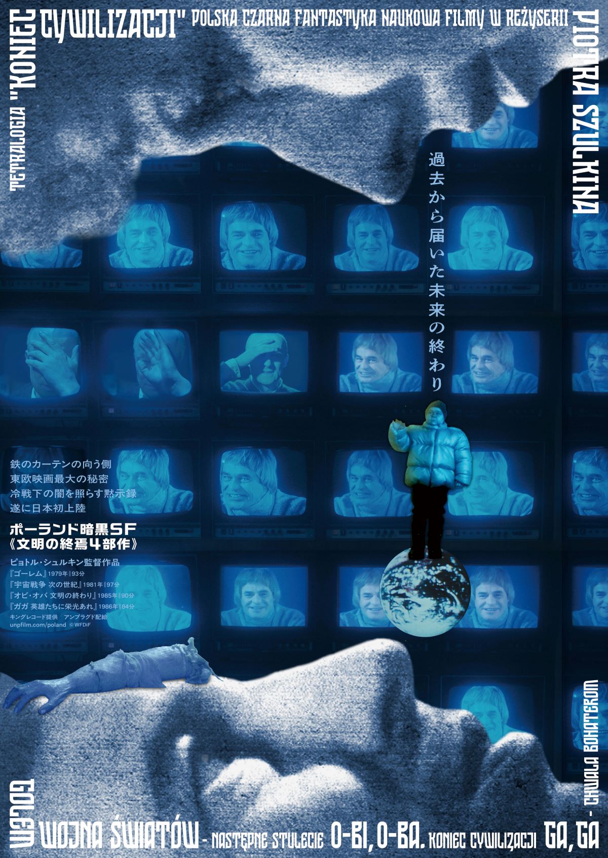 ポーランド暗黒SF≪文明の終焉4部作