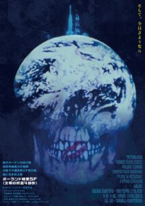 ポーランド暗黒SF≪文明の終焉4部作≫