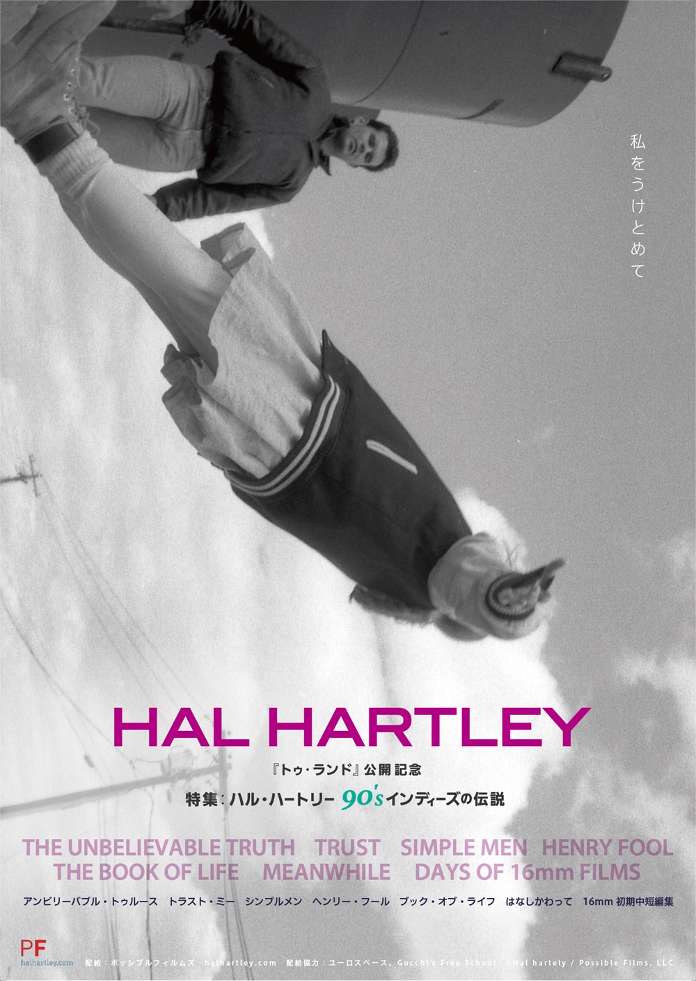 特集：ハル・ハートリー　90'sインディーズの伝説