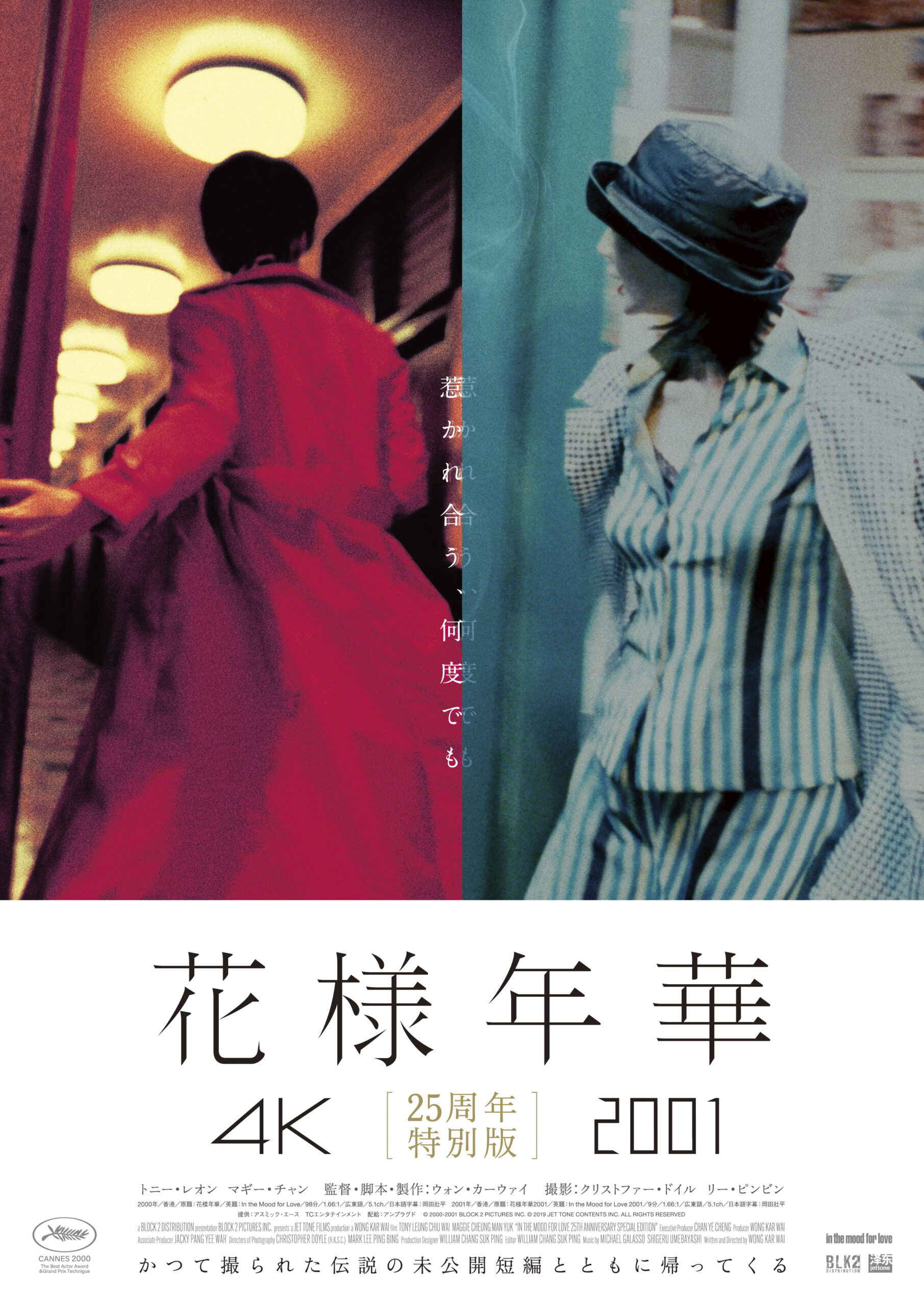 花様年華メイン画像