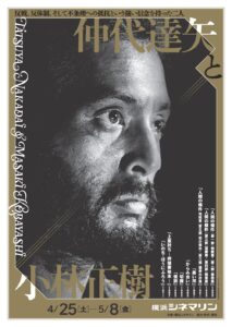 仲代達矢と小林正樹