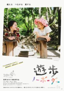 遊歩ポスター画像