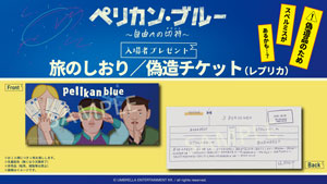 ペリカン・ブルー